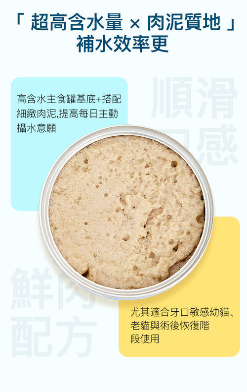 超補水貓主食罐-台灣虱目魚